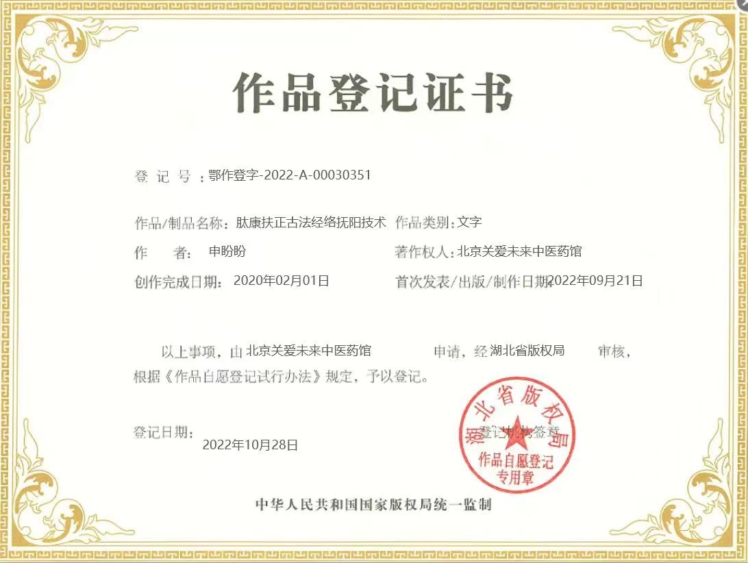 肽康扶正古法经络抚阳技术.jpg