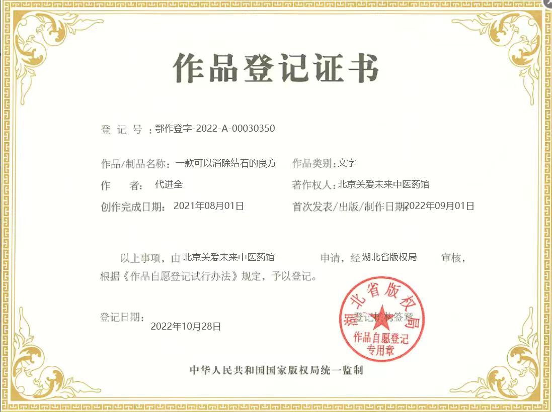 一款可以消除结石的良方.jpg