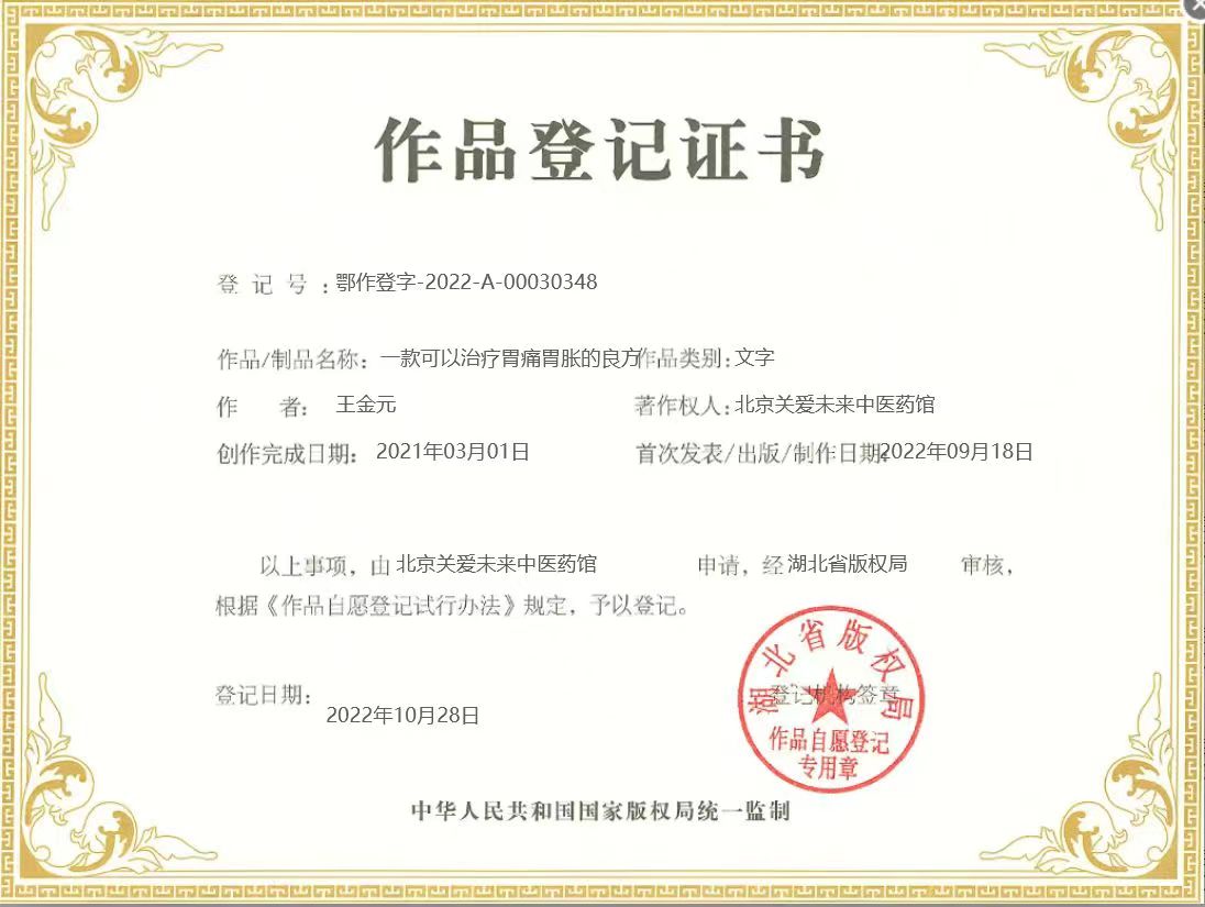 一款可以治疗胃痛胃胀的良方.jpg
