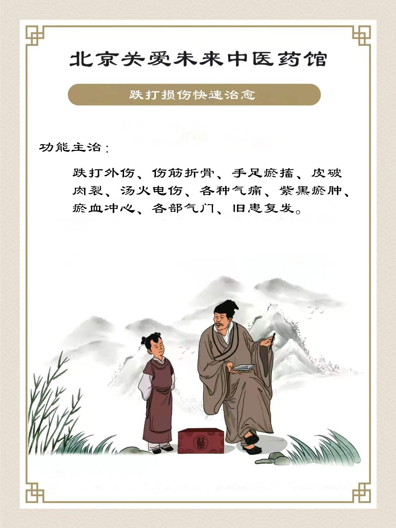 跌打损伤快速治愈.jpg