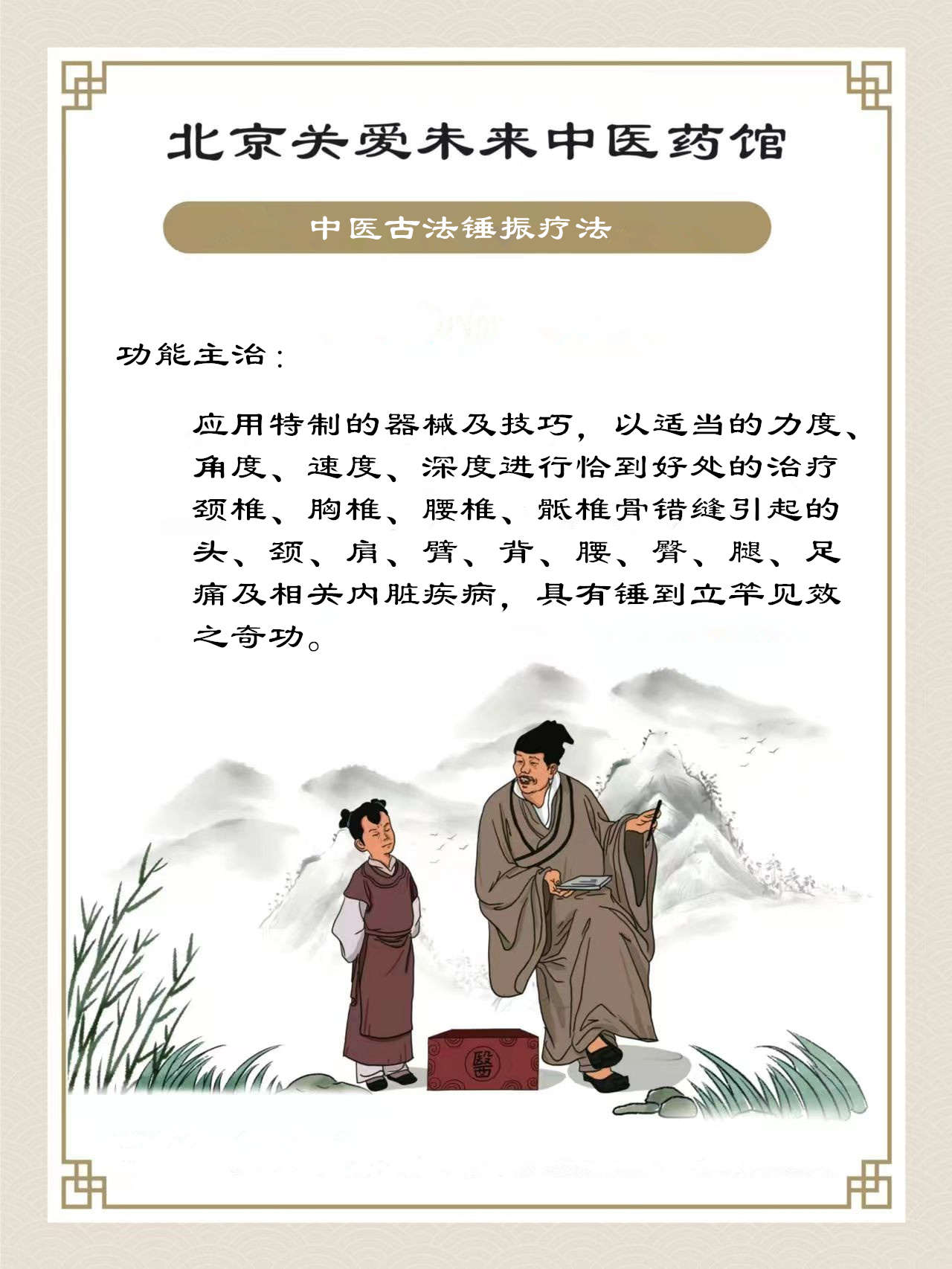 中医古法锤振疗法.jpg