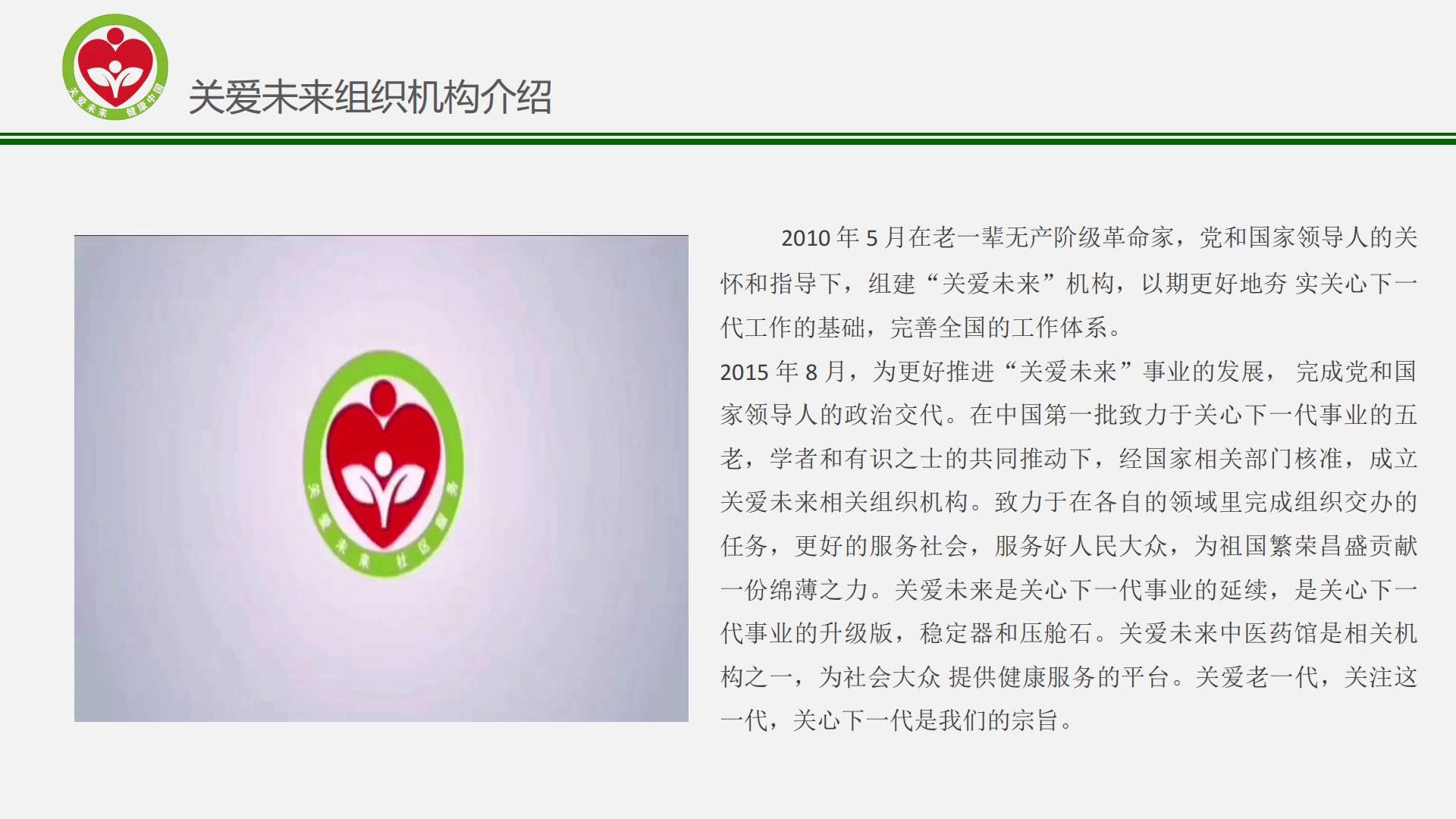 关爱未来中医药馆建设方案_16.jpg
