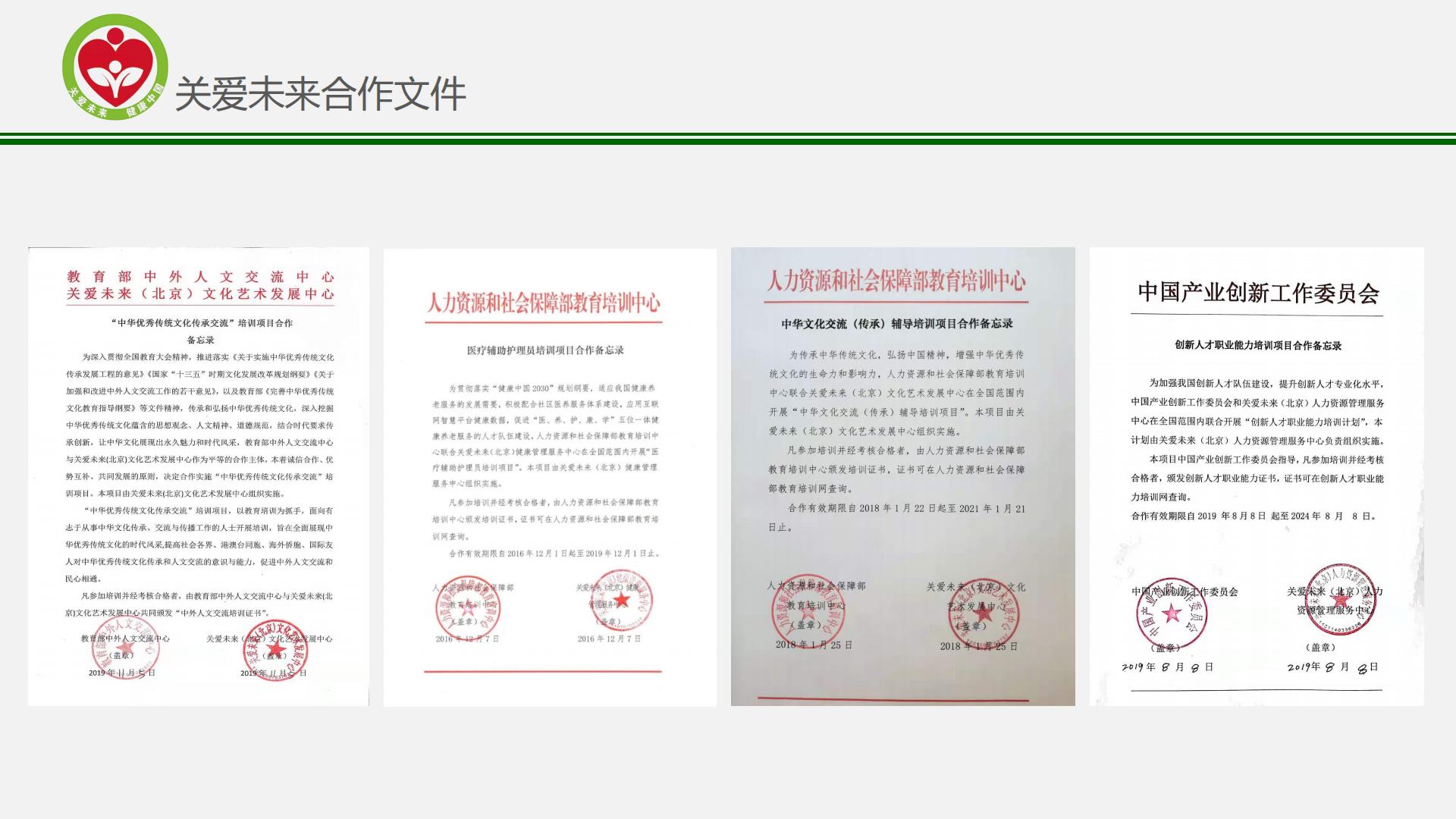 关爱未来中医药馆建设方案_17.jpg