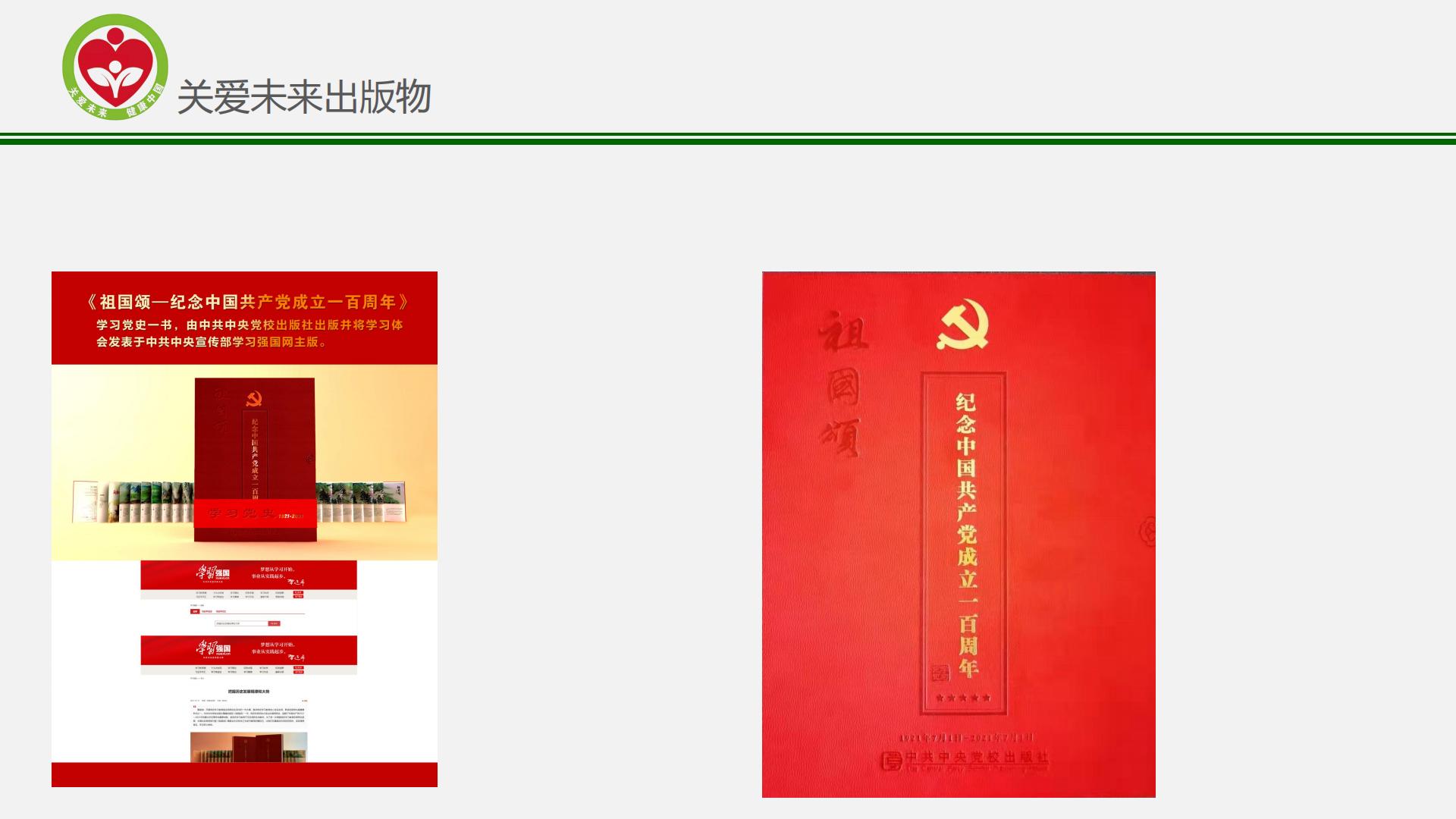 关爱未来中医药馆建设方案_18.jpg