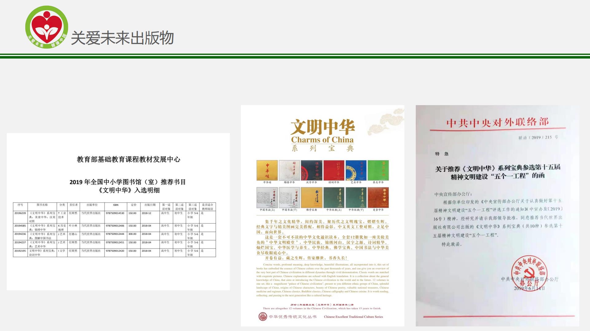 关爱未来中医药馆建设方案_19.jpg