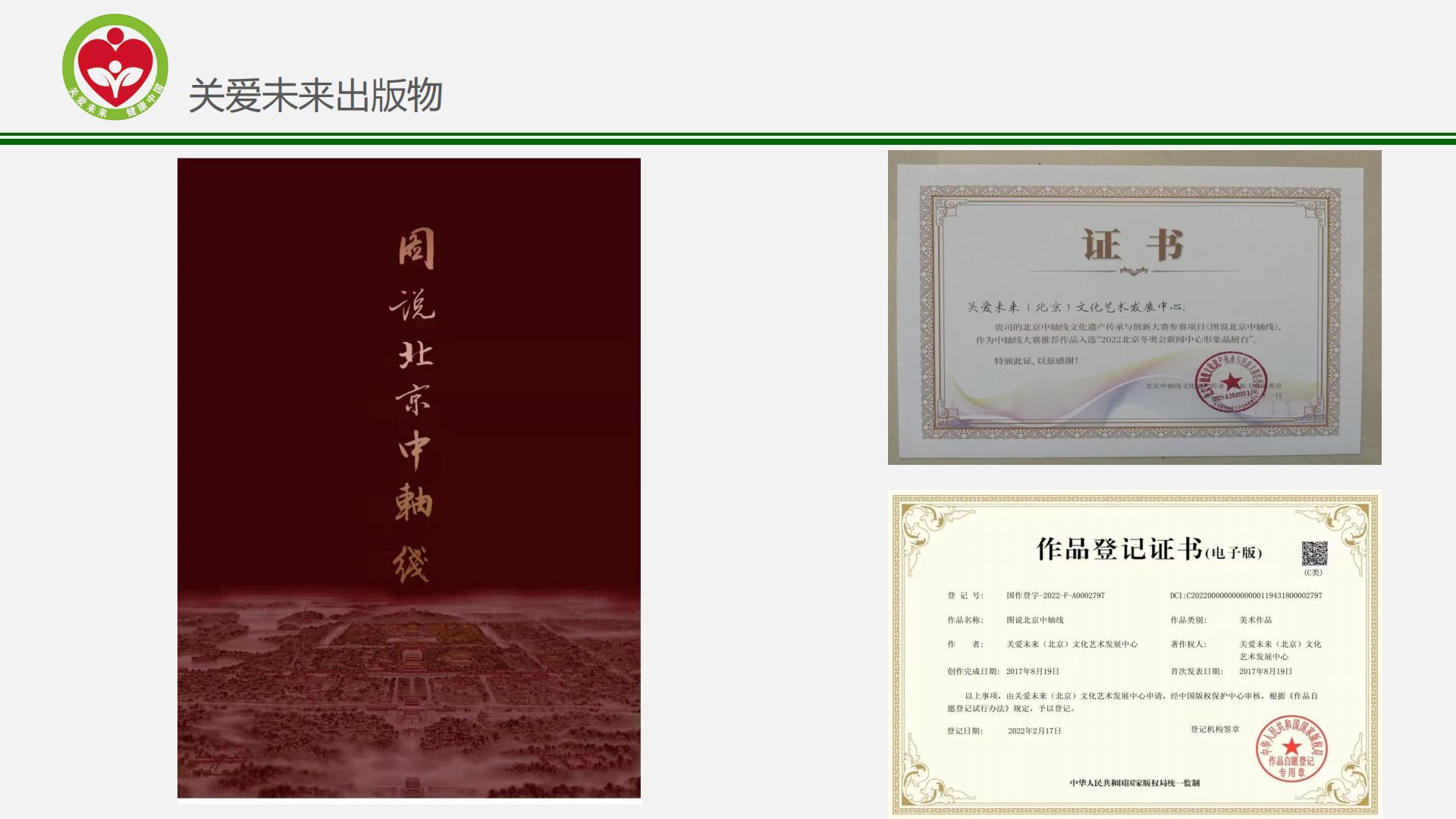 关爱未来中医药馆建设方案_20.jpg