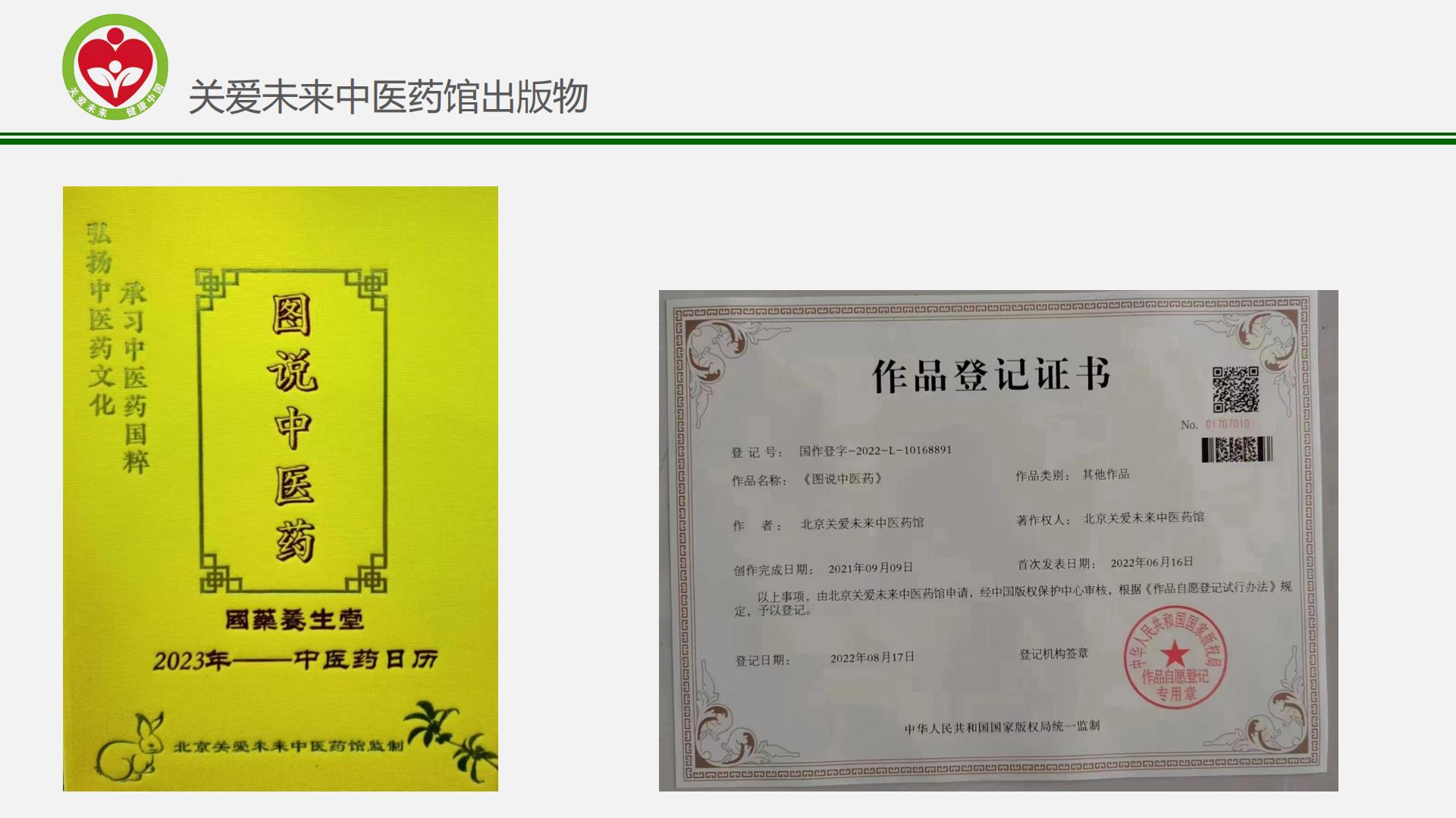 关爱未来中医药馆建设方案_21.jpg