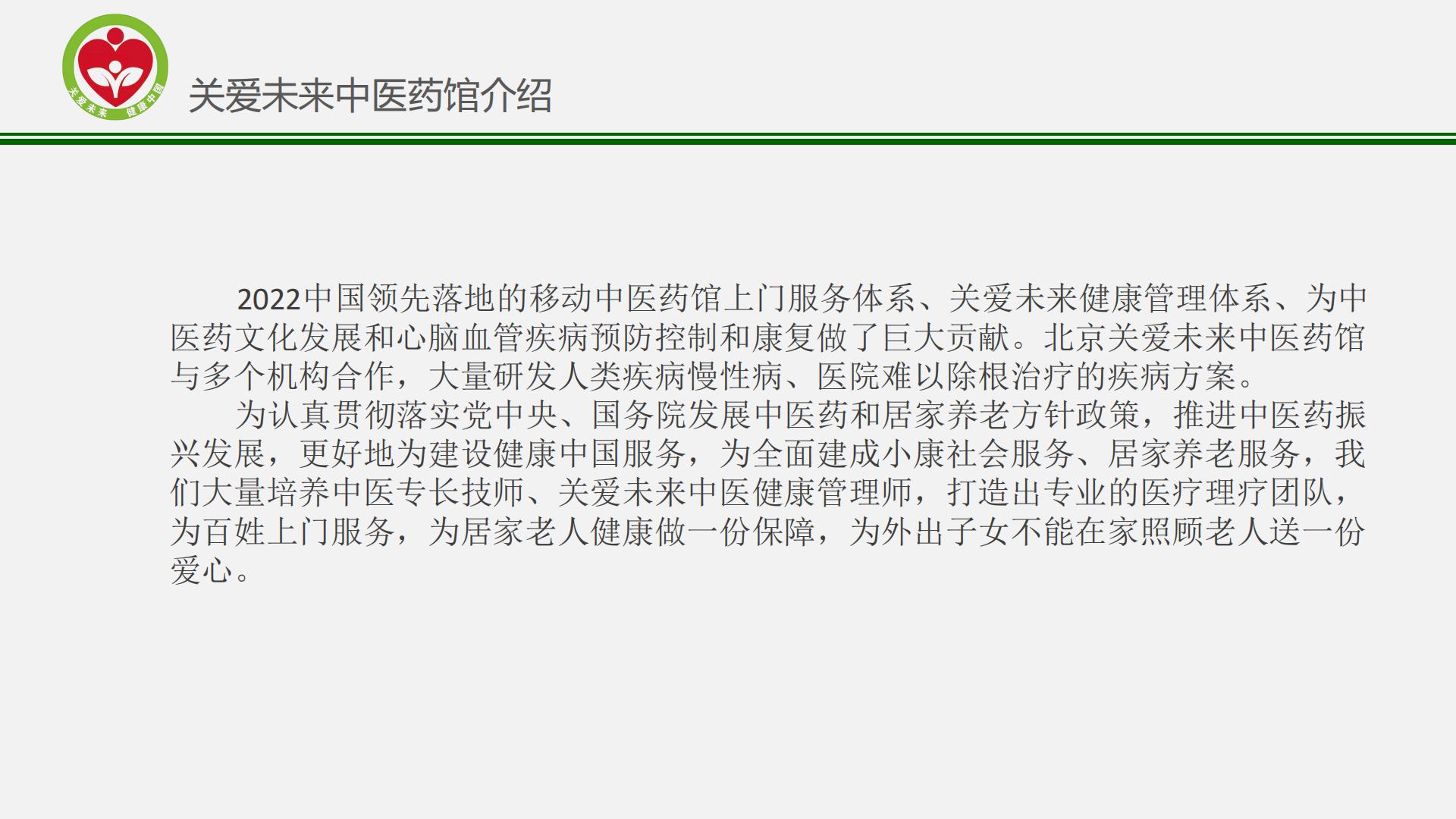 关爱未来中医药馆建设方案_24.jpg