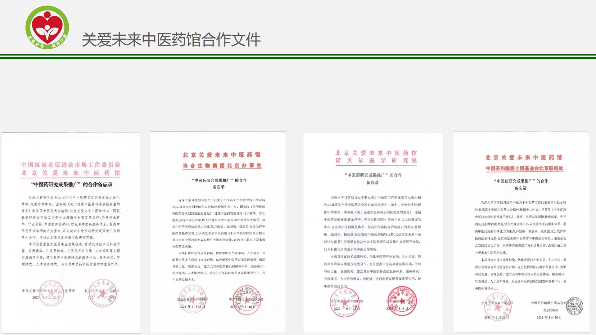 关爱未来中医药馆建设方案_25.jpg
